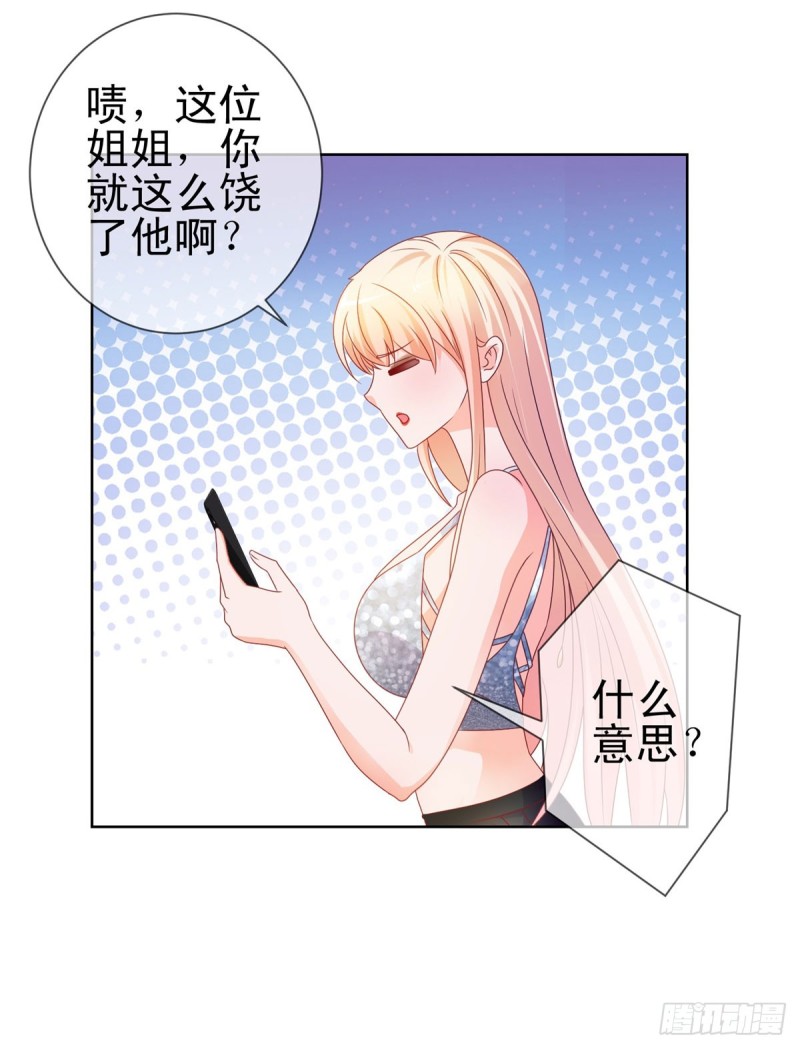 《许你万丈光芒好》漫画最新章节第98话 哥，你快绿了免费下拉式在线观看章节第【21】张图片