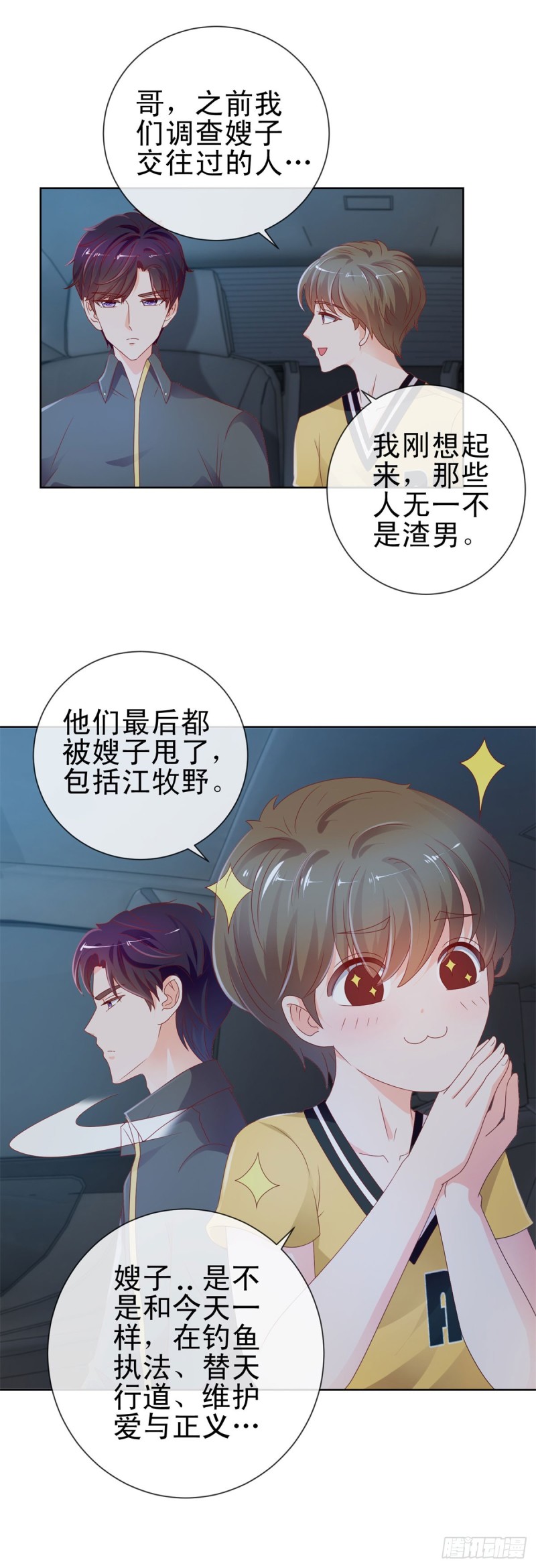 《许你万丈光芒好》漫画最新章节第98话 哥，你快绿了免费下拉式在线观看章节第【30】张图片