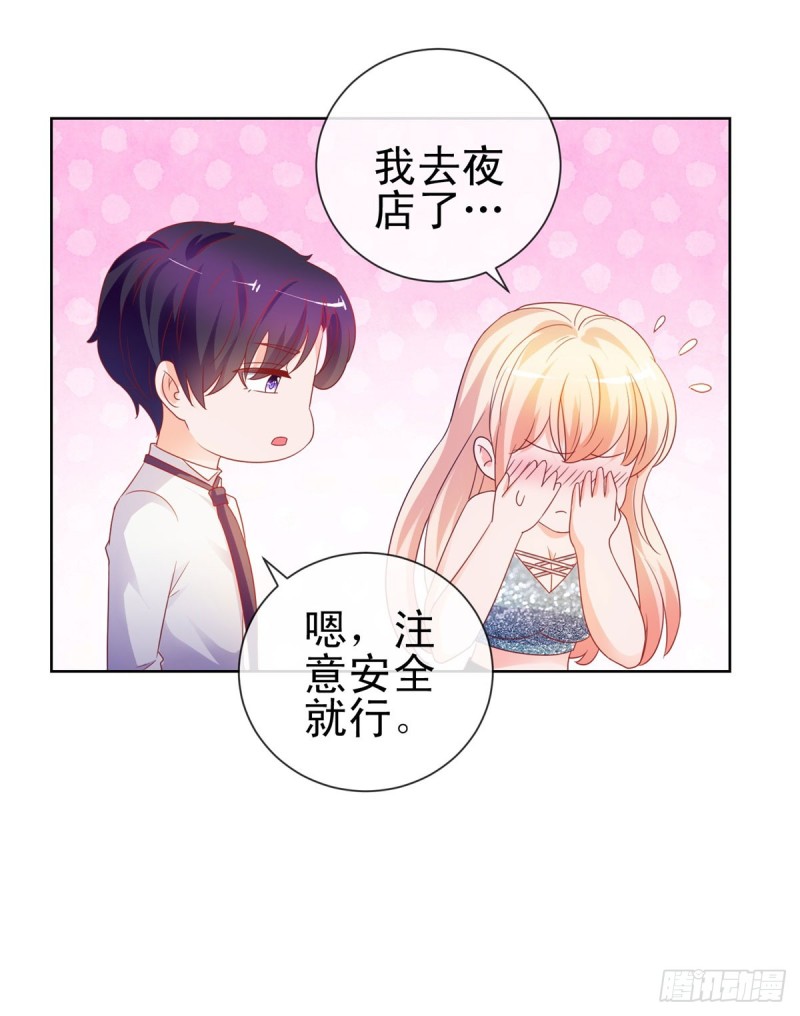 《许你万丈光芒好》漫画最新章节第99话 你希望我生气吗？免费下拉式在线观看章节第【31】张图片