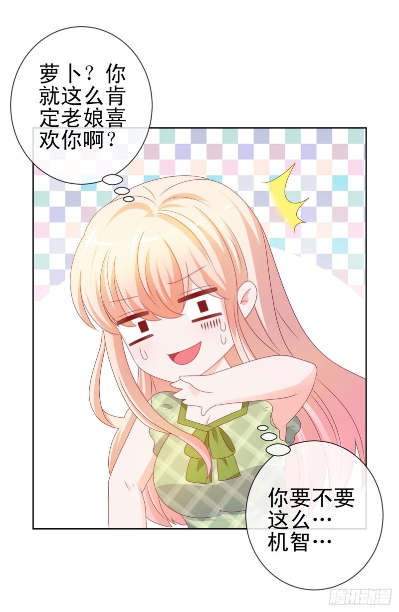 《许你万丈光芒好》漫画最新章节第101话 宁夕教我追喜欢的人免费下拉式在线观看章节第【28】张图片