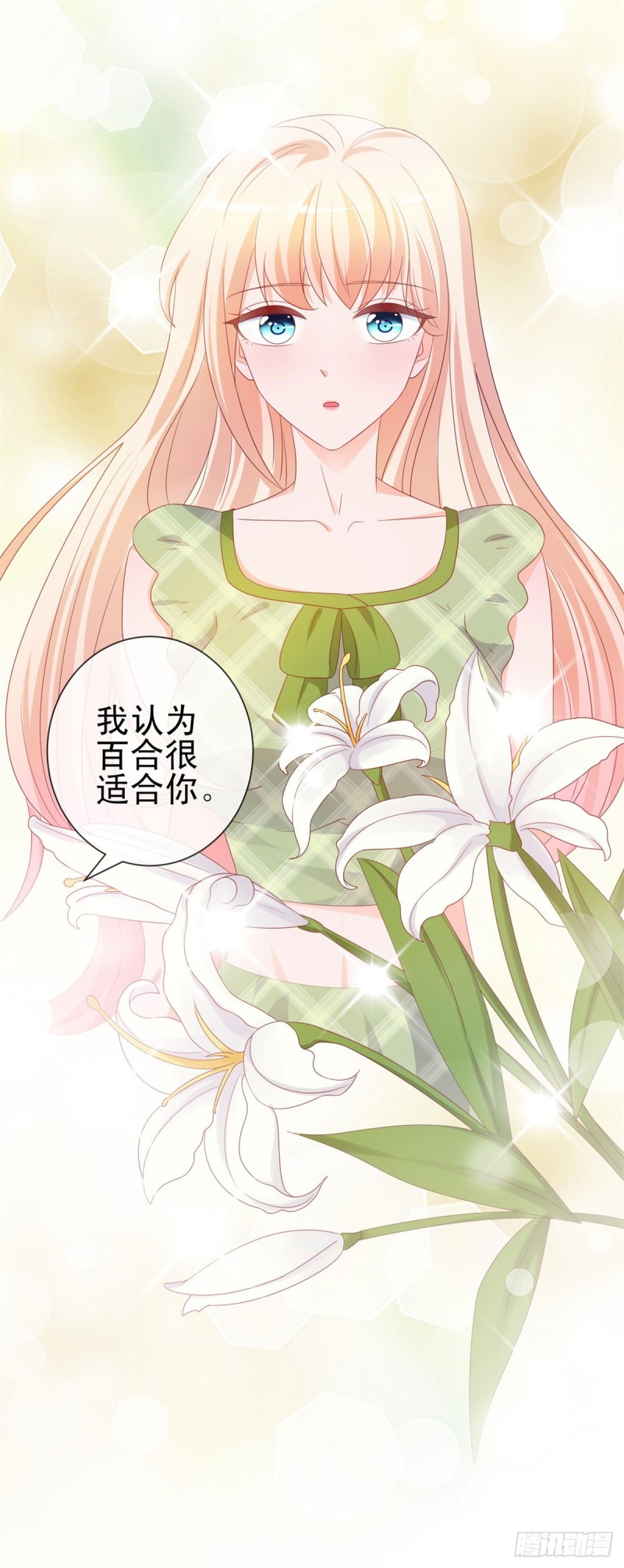 《许你万丈光芒好》漫画最新章节第102话 告白的标配免费下拉式在线观看章节第【22】张图片