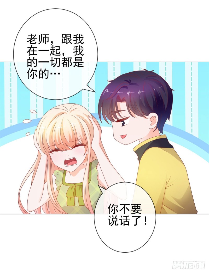 《许你万丈光芒好》漫画最新章节第103话 都怪老师太可爱免费下拉式在线观看章节第【23】张图片