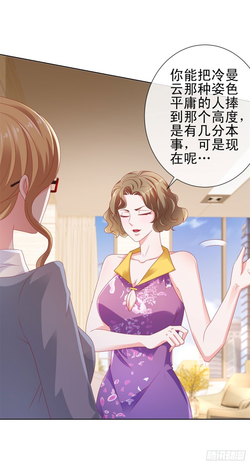 《许你万丈光芒好》漫画最新章节第105话 美色误人免费下拉式在线观看章节第【16】张图片