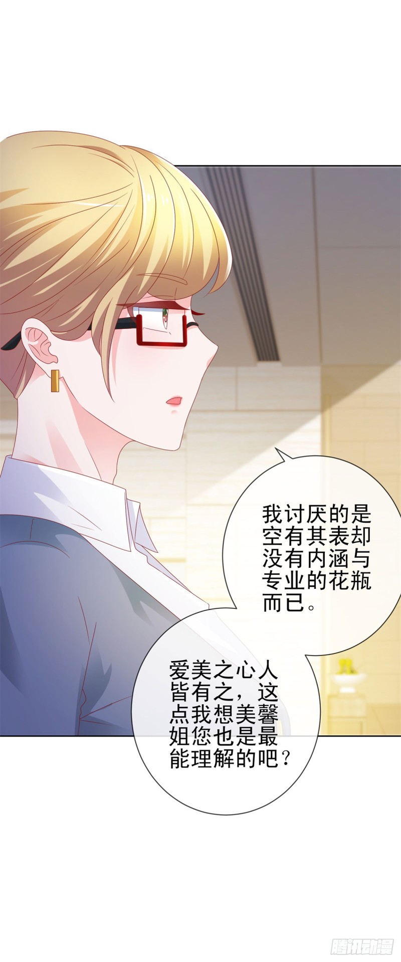 《许你万丈光芒好》漫画最新章节第105话 美色误人免费下拉式在线观看章节第【18】张图片