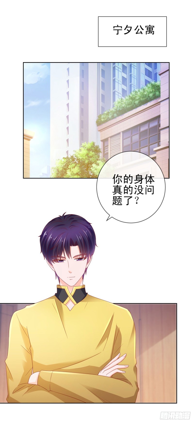 《许你万丈光芒好》漫画最新章节第105话 美色误人免费下拉式在线观看章节第【2】张图片