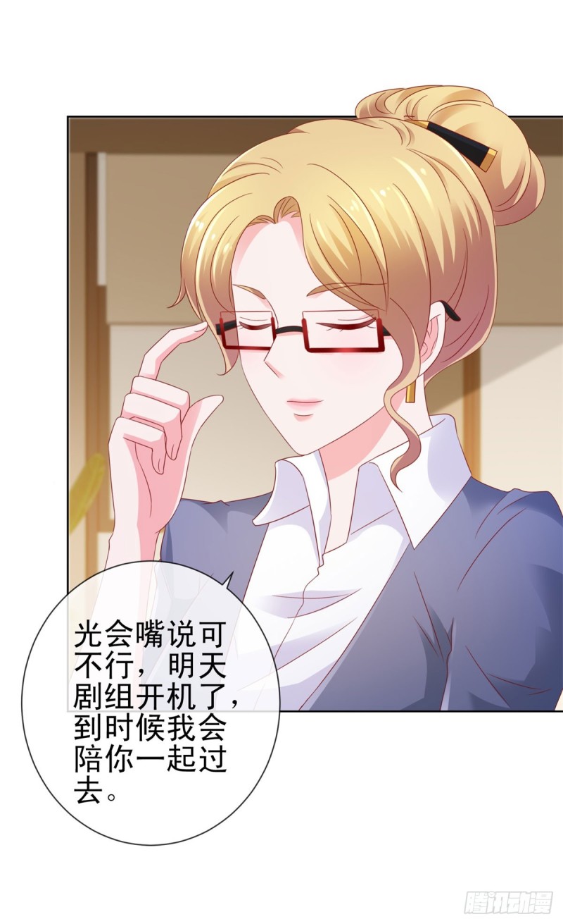 《许你万丈光芒好》漫画最新章节第105话 美色误人免费下拉式在线观看章节第【26】张图片