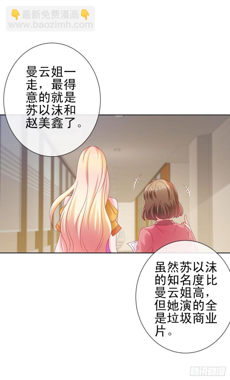 《许你万丈光芒好》漫画最新章节第105话 美色误人免费下拉式在线观看章节第【31】张图片