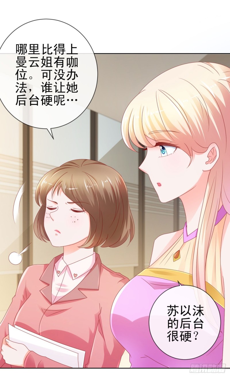 《许你万丈光芒好》漫画最新章节第105话 美色误人免费下拉式在线观看章节第【32】张图片