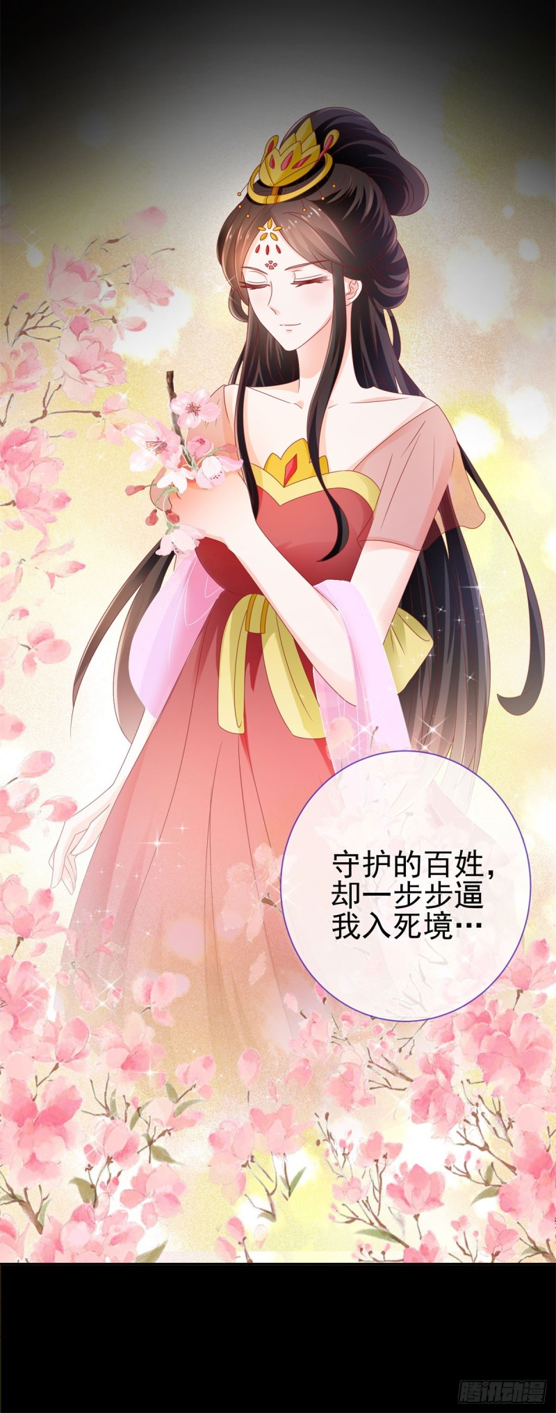 《许你万丈光芒好》漫画最新章节第107话 妖妃免费下拉式在线观看章节第【24】张图片