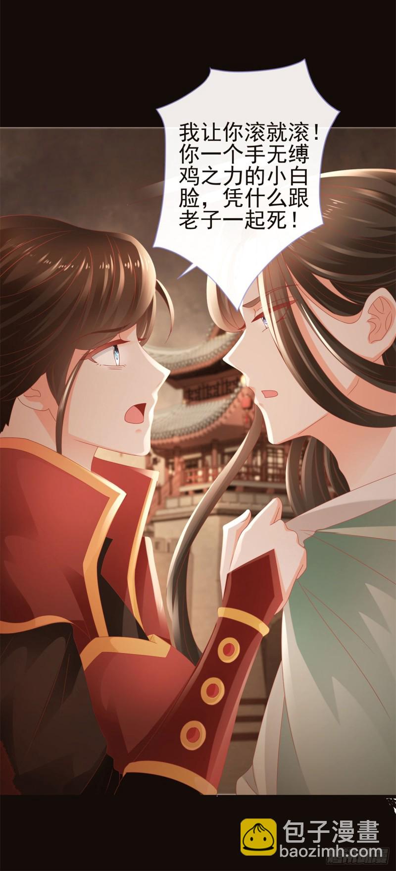 《许你万丈光芒好》漫画最新章节第107话 妖妃免费下拉式在线观看章节第【7】张图片