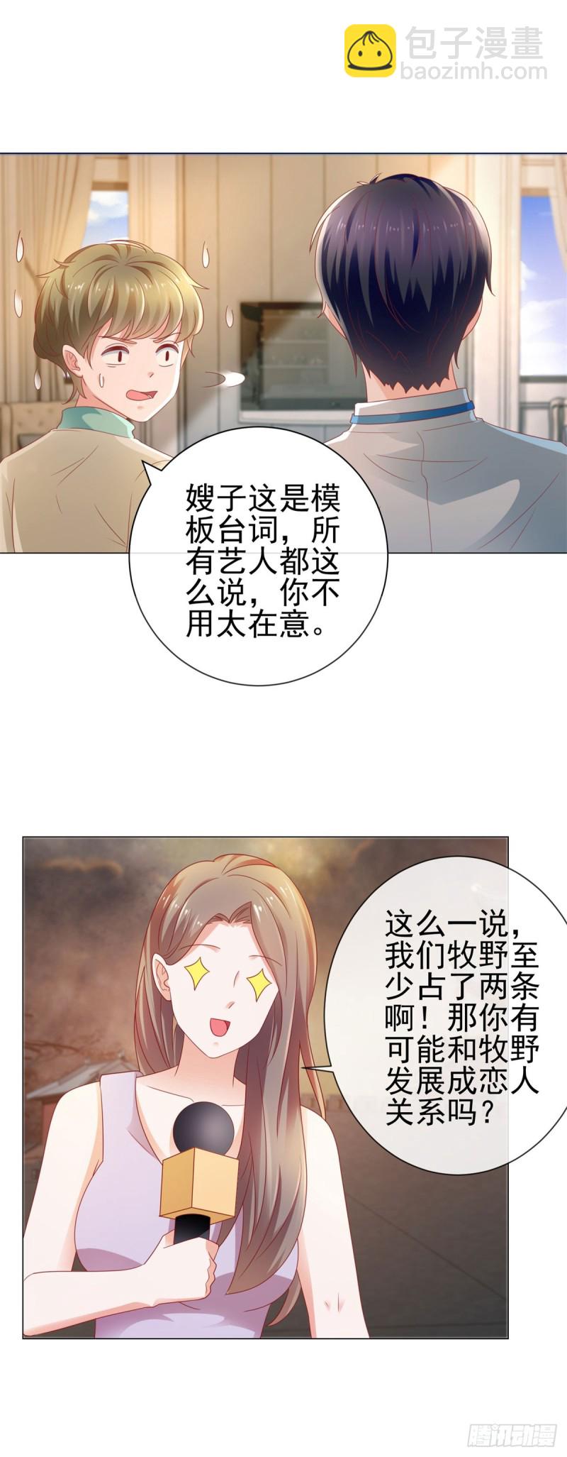 《许你万丈光芒好》漫画最新章节第108话 花式打脸免费下拉式在线观看章节第【23】张图片