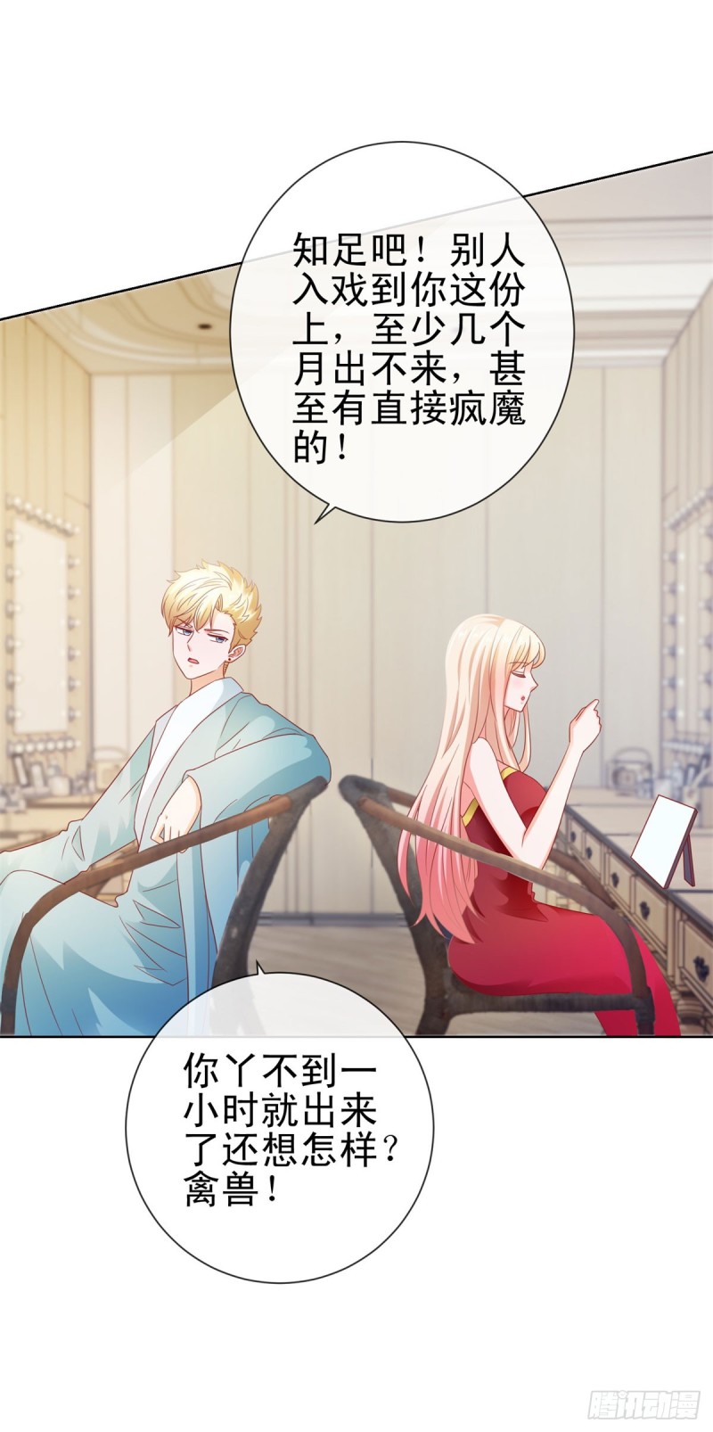 《许你万丈光芒好》漫画最新章节第108话 花式打脸免费下拉式在线观看章节第【3】张图片