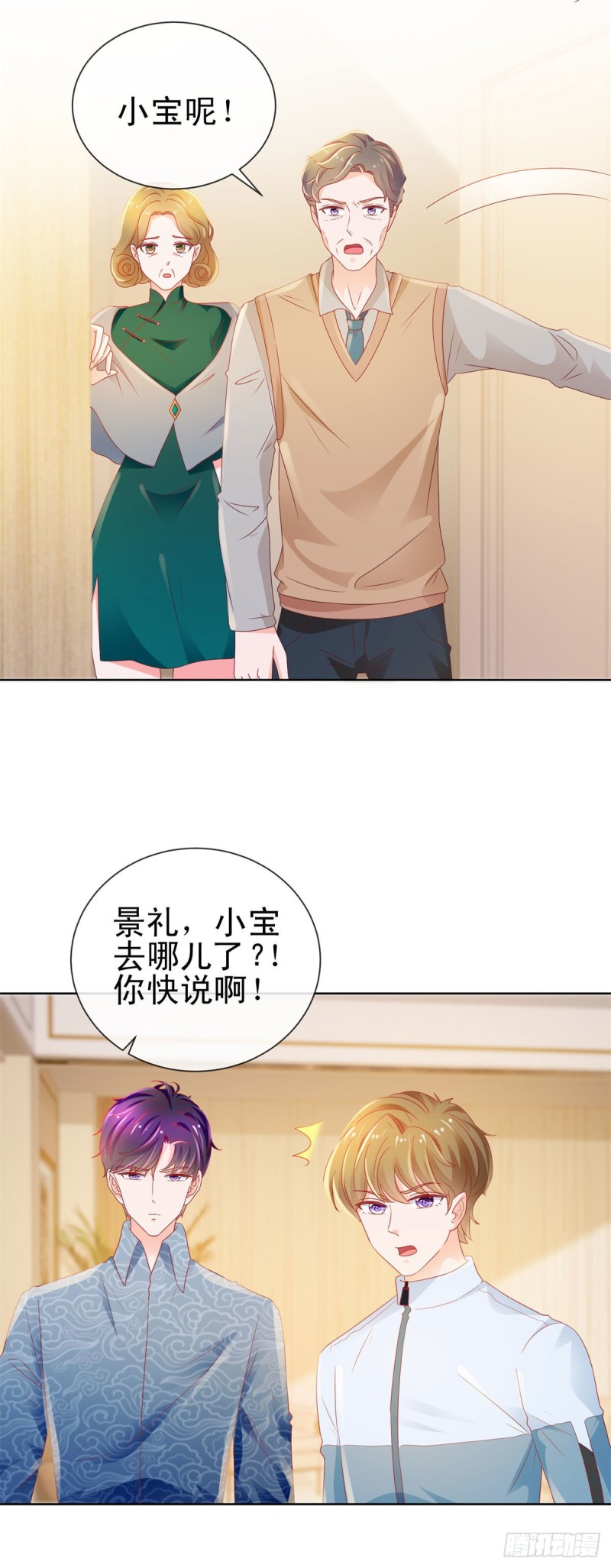 《许你万丈光芒好》漫画最新章节第119话 陆霆骁被打免费下拉式在线观看章节第【11】张图片