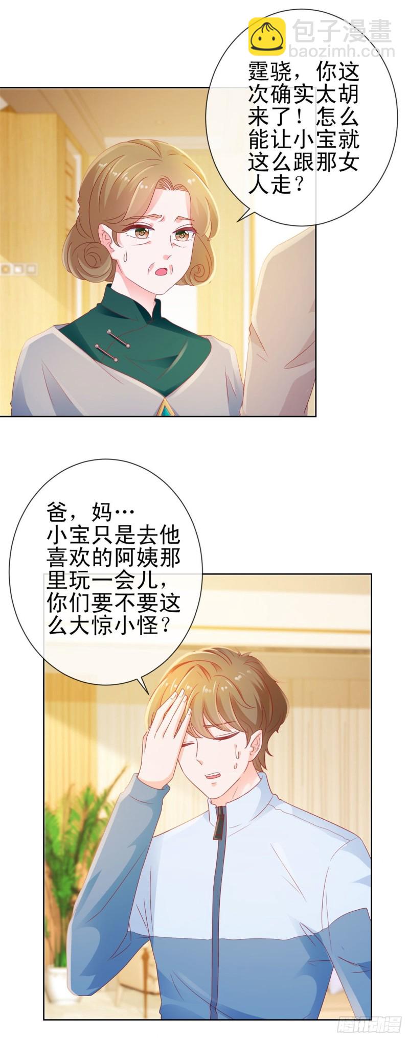 《许你万丈光芒好》漫画最新章节第119话 陆霆骁被打免费下拉式在线观看章节第【13】张图片