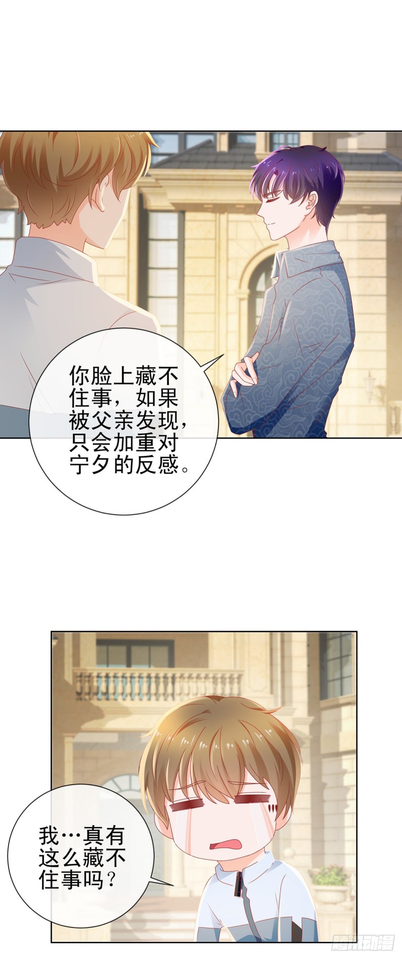 《许你万丈光芒好》漫画最新章节第120话 猪终于会拱白菜了免费下拉式在线观看章节第【10】张图片