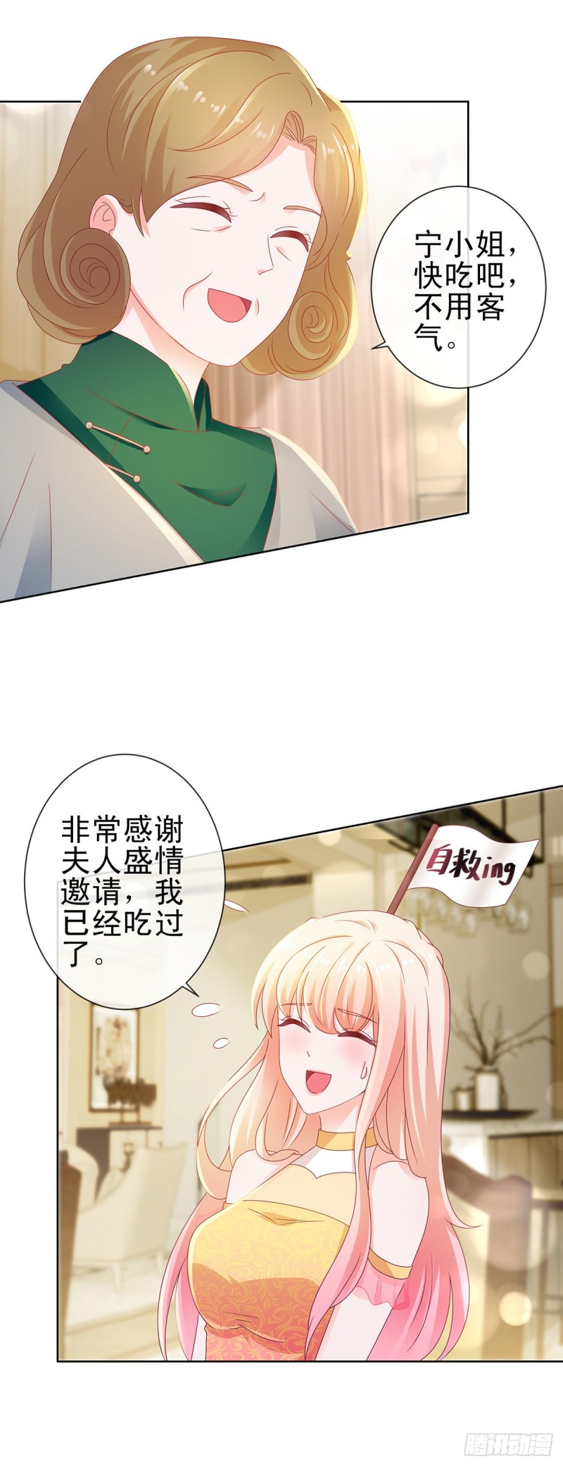 《许你万丈光芒好》漫画最新章节第120话 猪终于会拱白菜了免费下拉式在线观看章节第【13】张图片