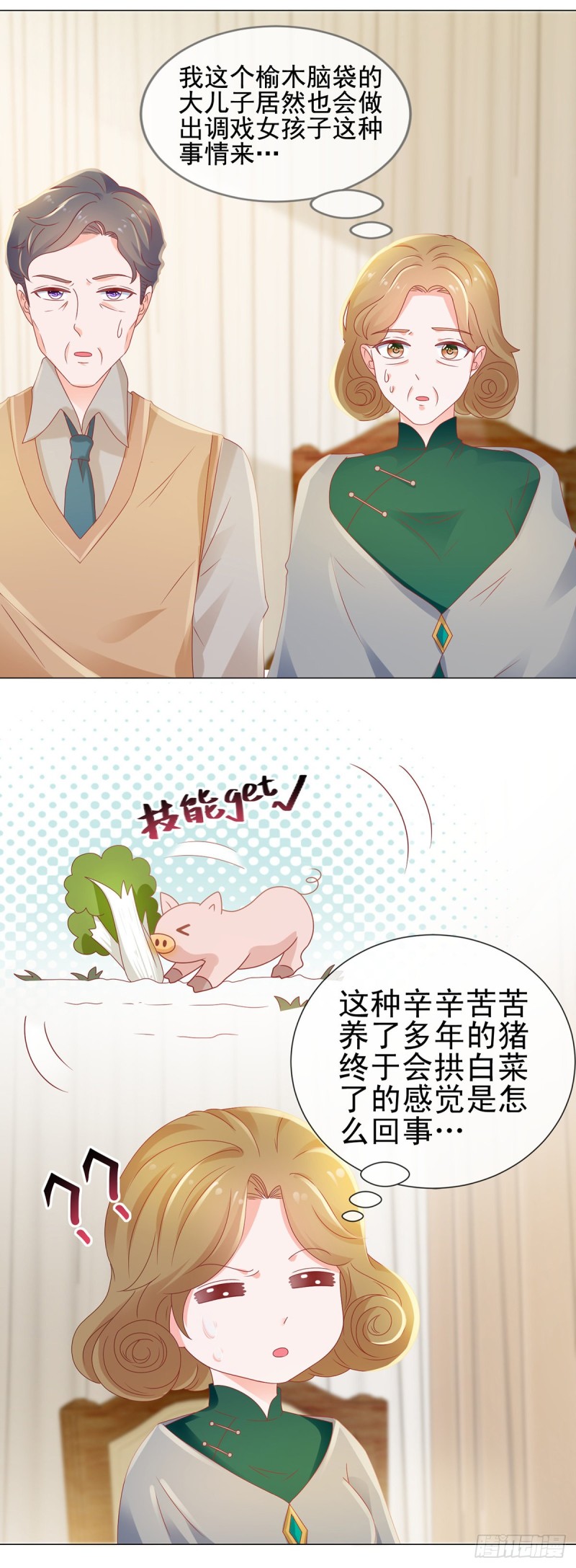 《许你万丈光芒好》漫画最新章节第120话 猪终于会拱白菜了免费下拉式在线观看章节第【23】张图片