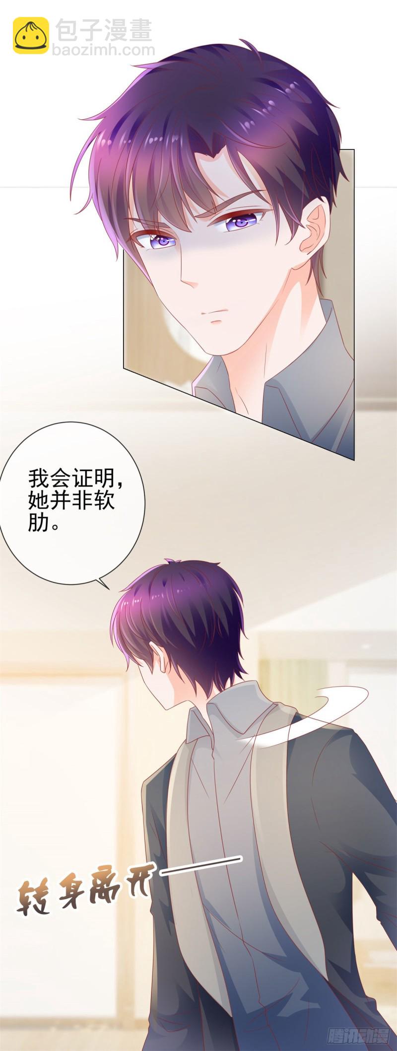 《许你万丈光芒好》漫画最新章节第122话 不怕我将你关在这里免费下拉式在线观看章节第【10】张图片