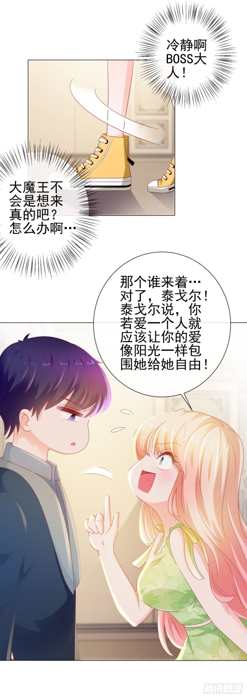 《许你万丈光芒好》漫画最新章节第122话 不怕我将你关在这里免费下拉式在线观看章节第【20】张图片