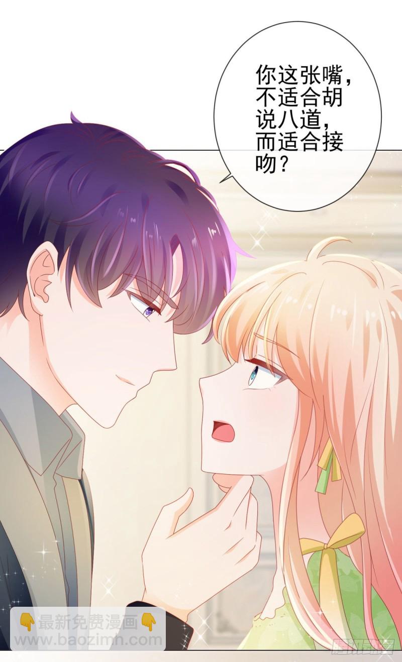 《许你万丈光芒好》漫画最新章节第122话 不怕我将你关在这里免费下拉式在线观看章节第【24】张图片