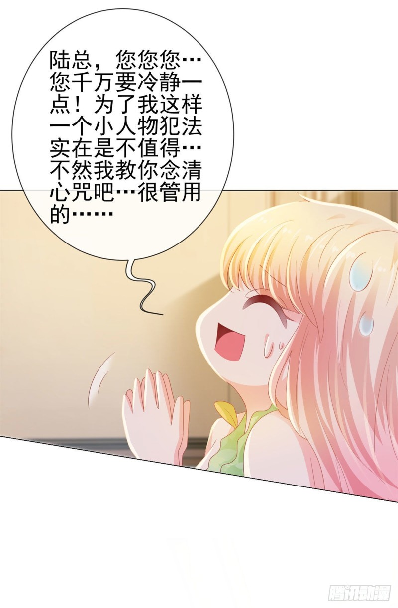 《许你万丈光芒好》漫画最新章节第123话 别逼我对你动手！免费下拉式在线观看章节第【6】张图片