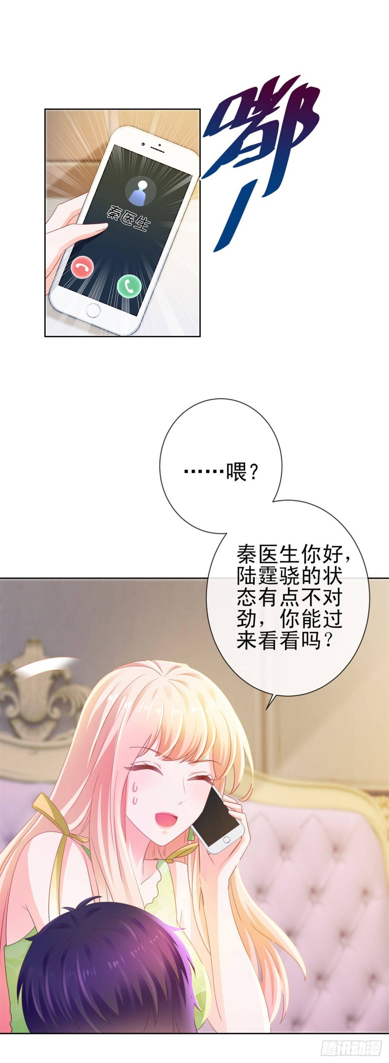 《许你万丈光芒好》漫画最新章节第124话 献身失败？免费下拉式在线观看章节第【2】张图片