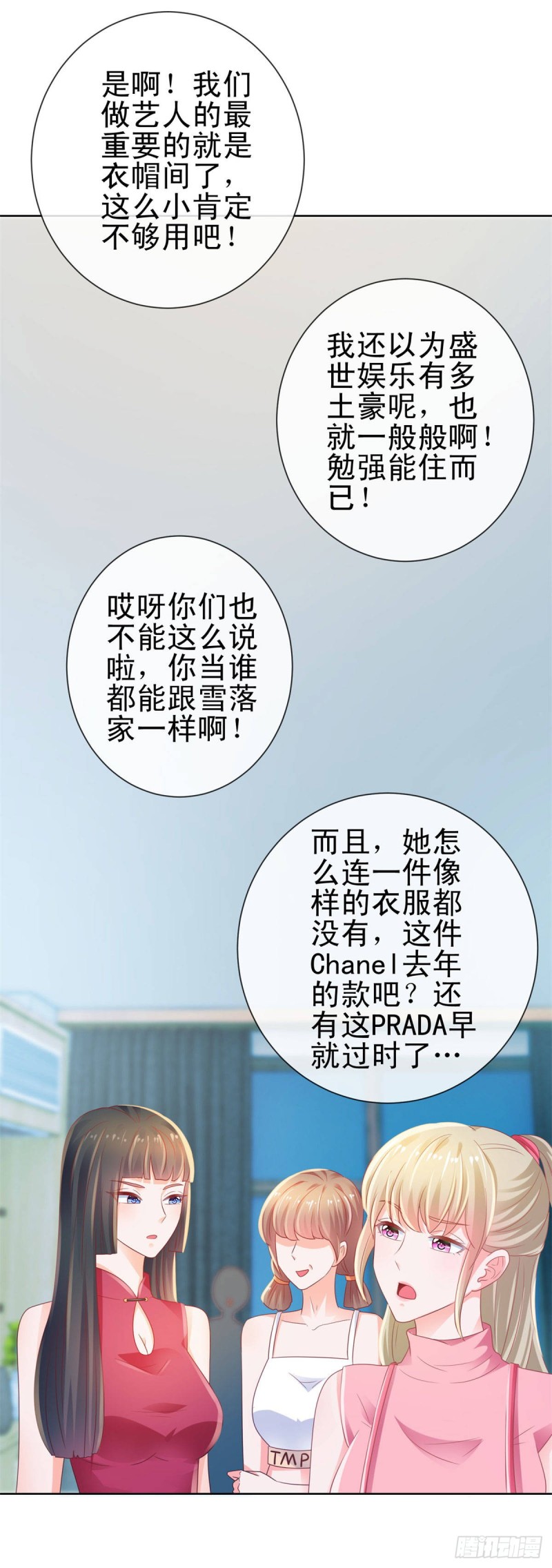 《许你万丈光芒好》漫画最新章节第125话 我送你几件衣服吧免费下拉式在线观看章节第【23】张图片