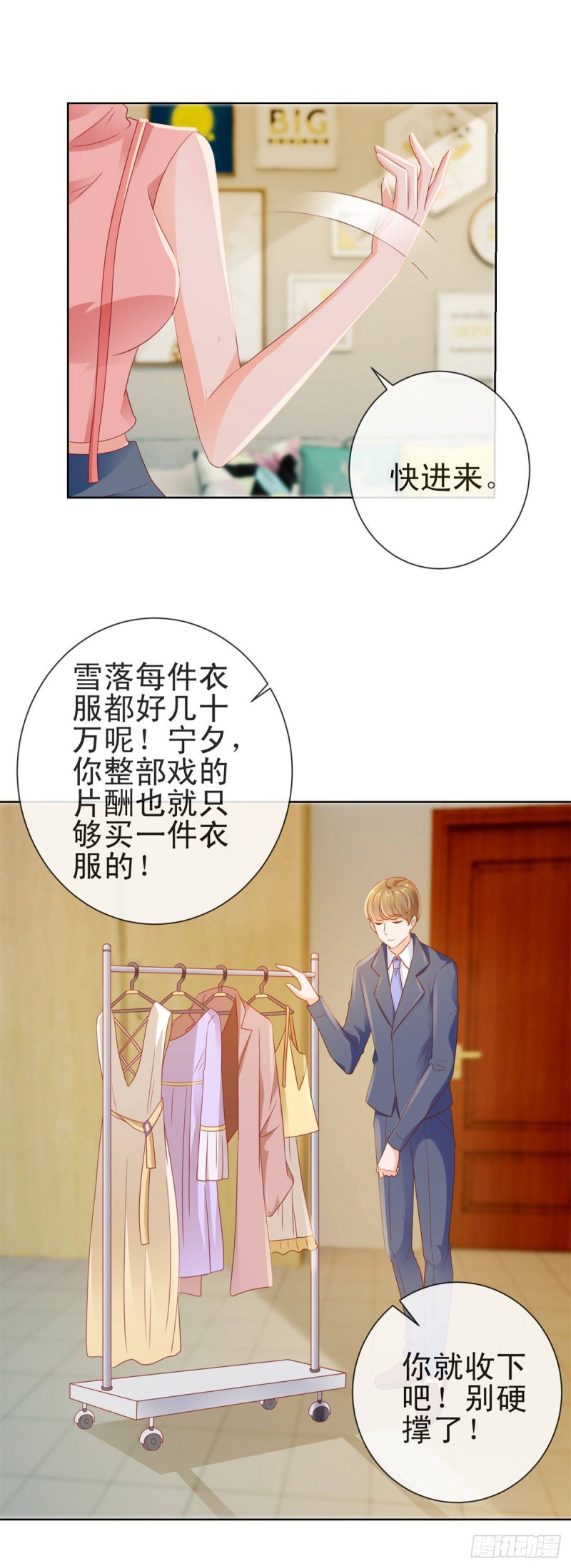 《许你万丈光芒好》漫画最新章节第125话 我送你几件衣服吧免费下拉式在线观看章节第【28】张图片