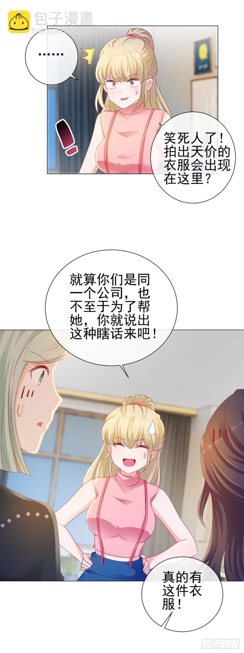 《许你万丈光芒好》漫画最新章节第126话 陆霆骁，你骗我！免费下拉式在线观看章节第【11】张图片