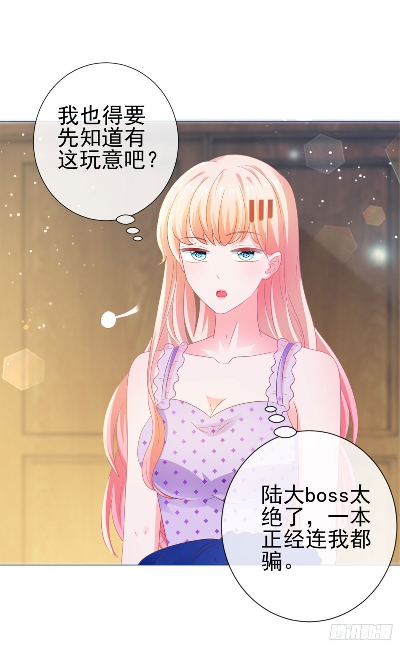 《许你万丈光芒好》漫画最新章节第126话 陆霆骁，你骗我！免费下拉式在线观看章节第【23】张图片