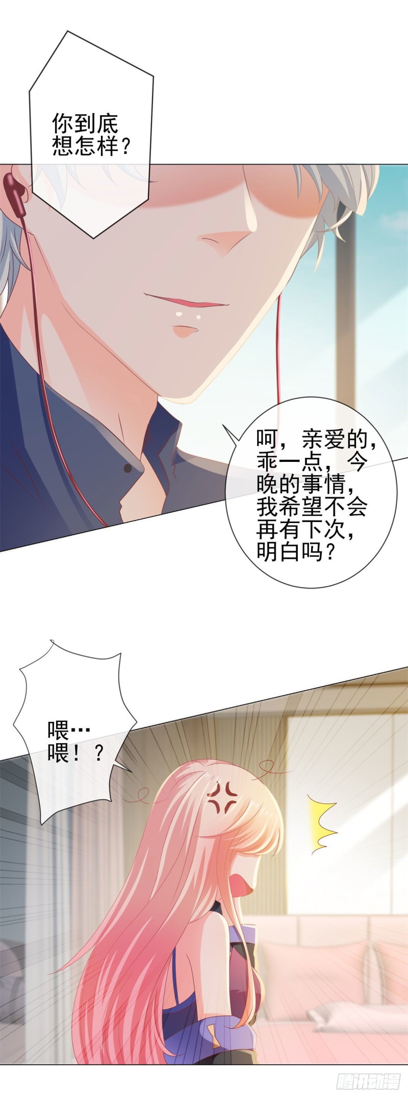 《许你万丈光芒好》漫画最新章节第132话 亲爱的没有下一次哦免费下拉式在线观看章节第【14】张图片