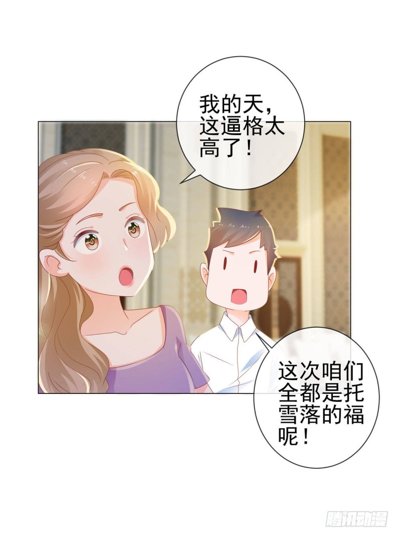 《许你万丈光芒好》漫画最新章节第132话 亲爱的没有下一次哦免费下拉式在线观看章节第【17】张图片