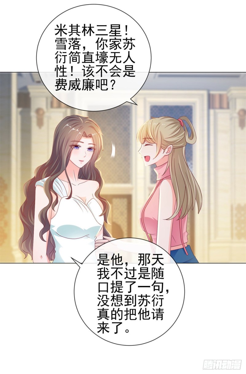 《许你万丈光芒好》漫画最新章节第132话 亲爱的没有下一次哦免费下拉式在线观看章节第【22】张图片