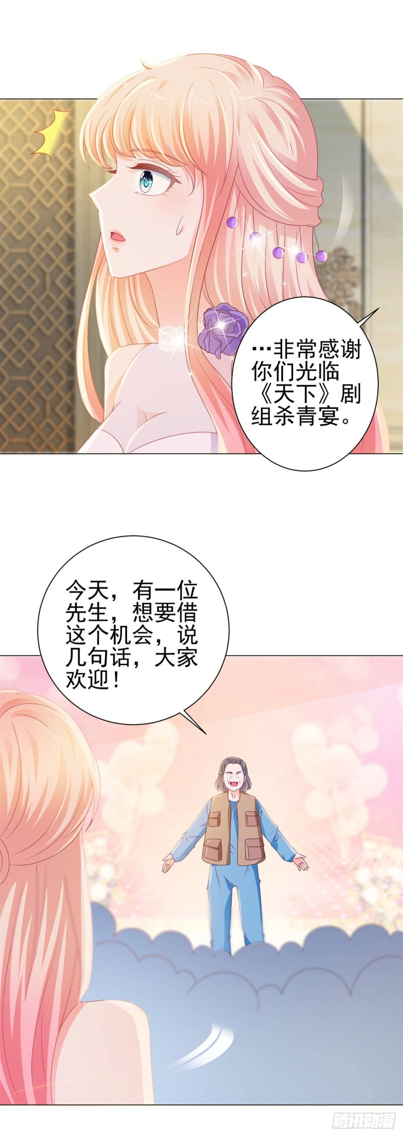 《许你万丈光芒好》漫画最新章节第132话 亲爱的没有下一次哦免费下拉式在线观看章节第【26】张图片