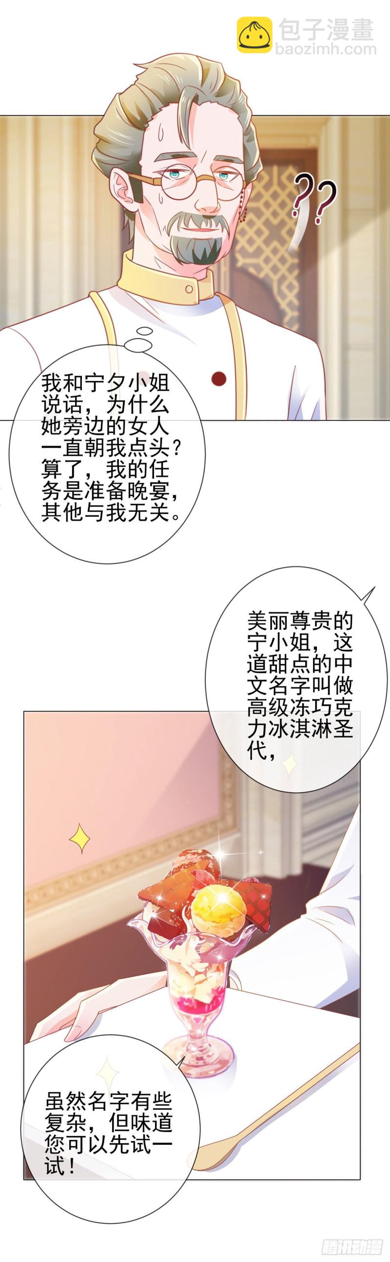 《许你万丈光芒好》漫画最新章节第134话 是宁夕小姐免费下拉式在线观看章节第【20】张图片