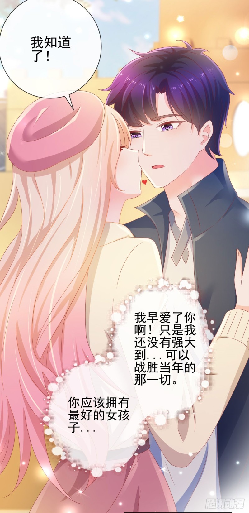 《许你万丈光芒好》漫画最新章节第139话 肚子上的疤痕免费下拉式在线观看章节第【20】张图片