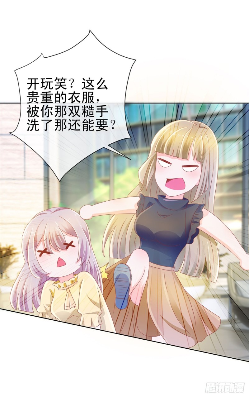 《许你万丈光芒好》漫画最新章节第140话 脱掉你的衣服免费下拉式在线观看章节第【6】张图片