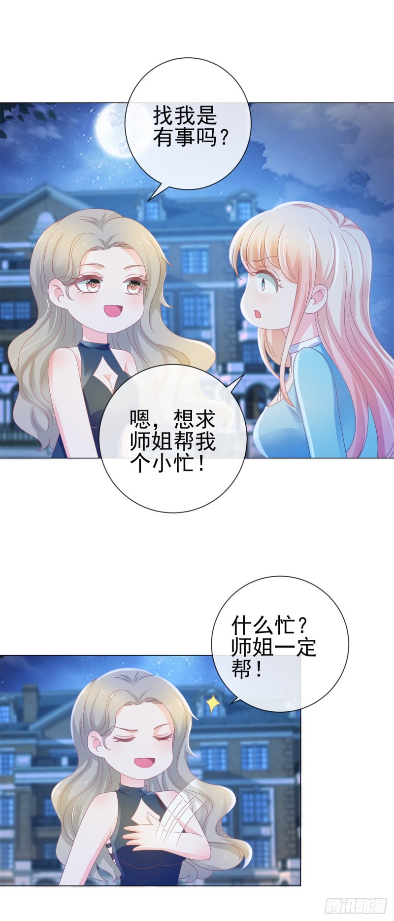 《许你万丈光芒好》漫画最新章节第154话 穿女装居然这么可爱免费下拉式在线观看章节第【10】张图片