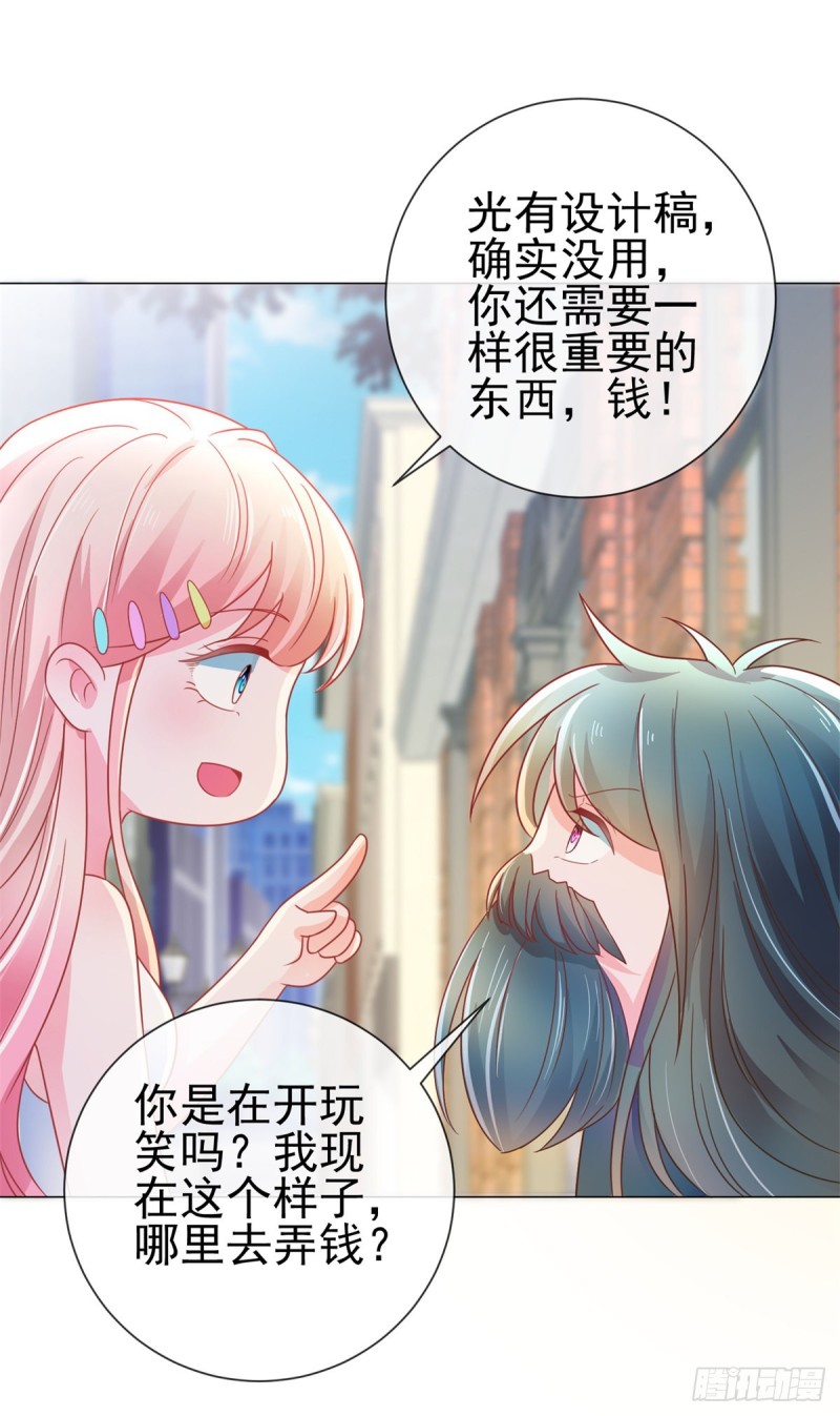 《许你万丈光芒好》漫画最新章节第155话 一夜暴富的感觉免费下拉式在线观看章节第【24】张图片