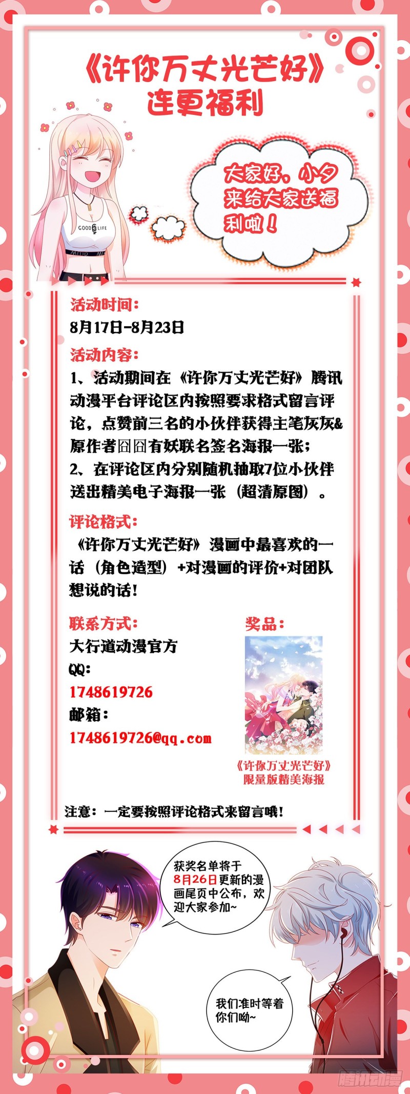 《许你万丈光芒好》漫画最新章节第155话 一夜暴富的感觉免费下拉式在线观看章节第【26】张图片