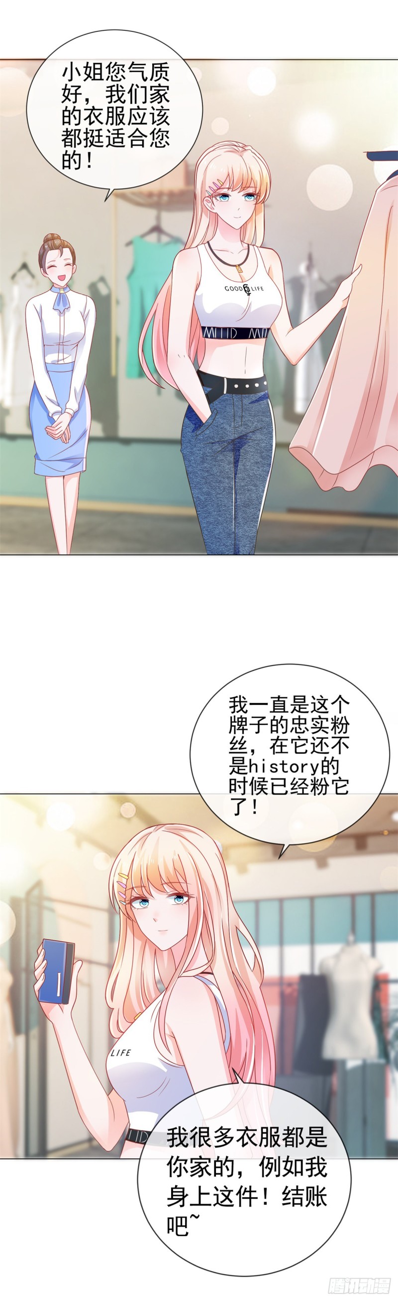 《许你万丈光芒好》漫画最新章节第155话 一夜暴富的感觉免费下拉式在线观看章节第【7】张图片