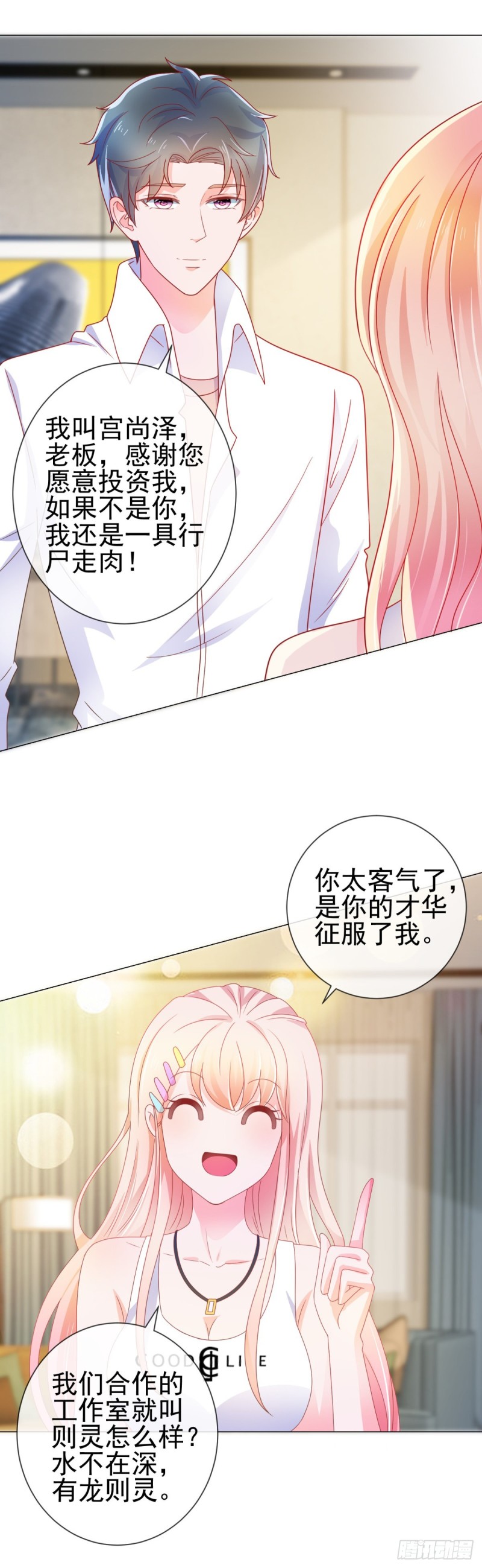 《许你万丈光芒好》漫画最新章节第156话 乞丐变成小鲜肉免费下拉式在线观看章节第【11】张图片