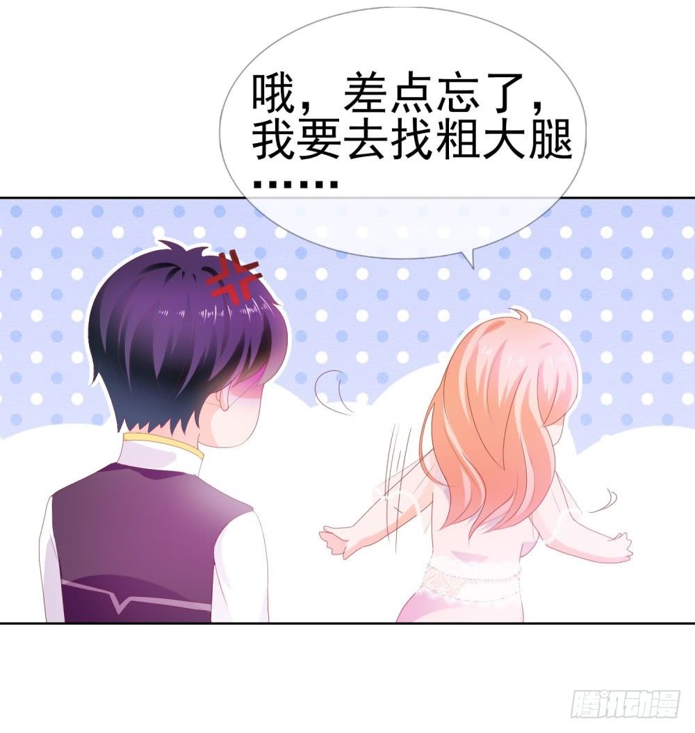 《许你万丈光芒好》漫画最新章节第15话 我要找粗大腿免费下拉式在线观看章节第【31】张图片