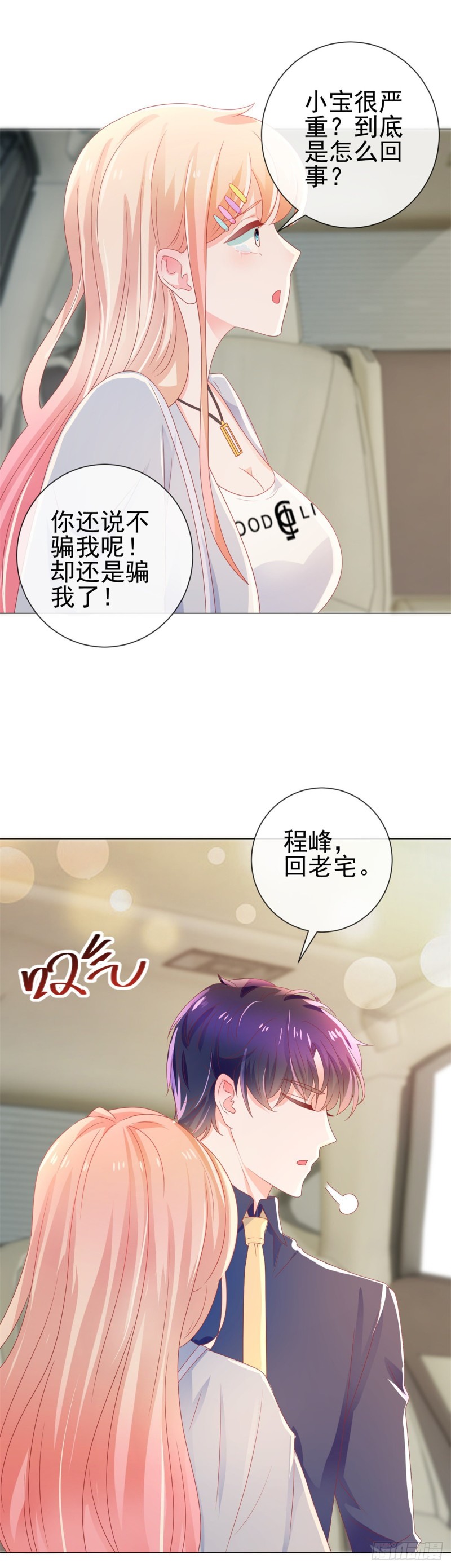 《许你万丈光芒好》漫画最新章节第157话 小宝旧病复发免费下拉式在线观看章节第【6】张图片