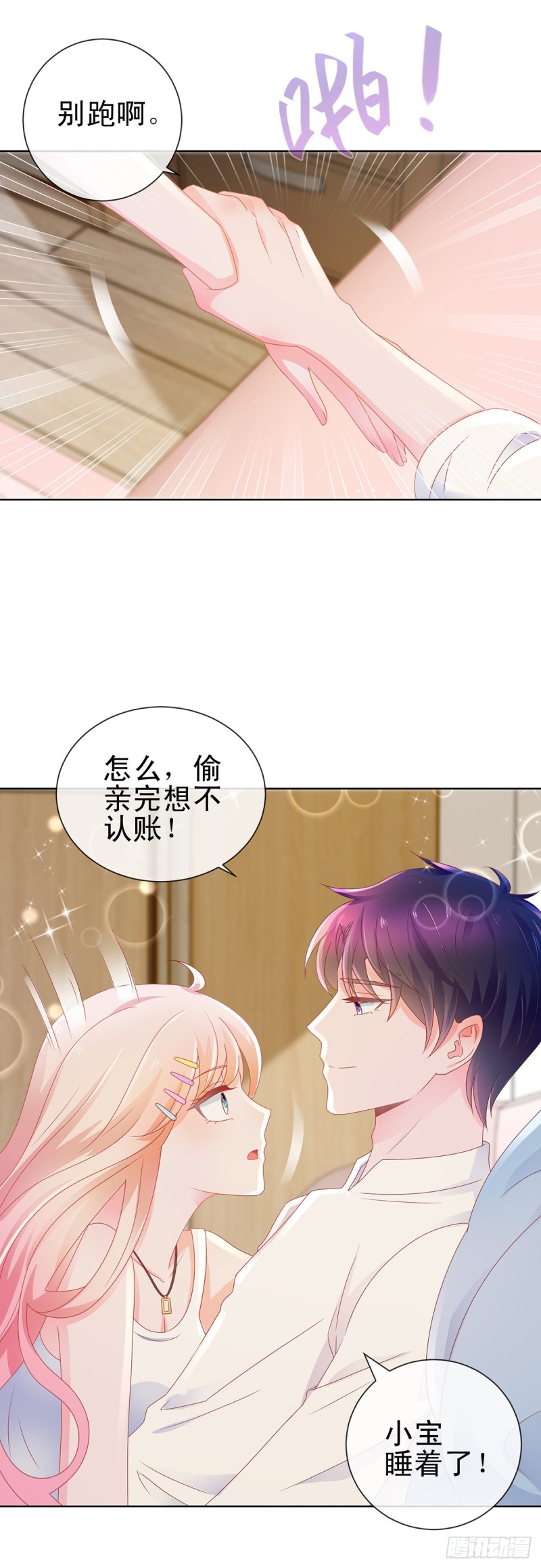 《许你万丈光芒好》漫画最新章节第162话 一起睡吧免费下拉式在线观看章节第【12】张图片