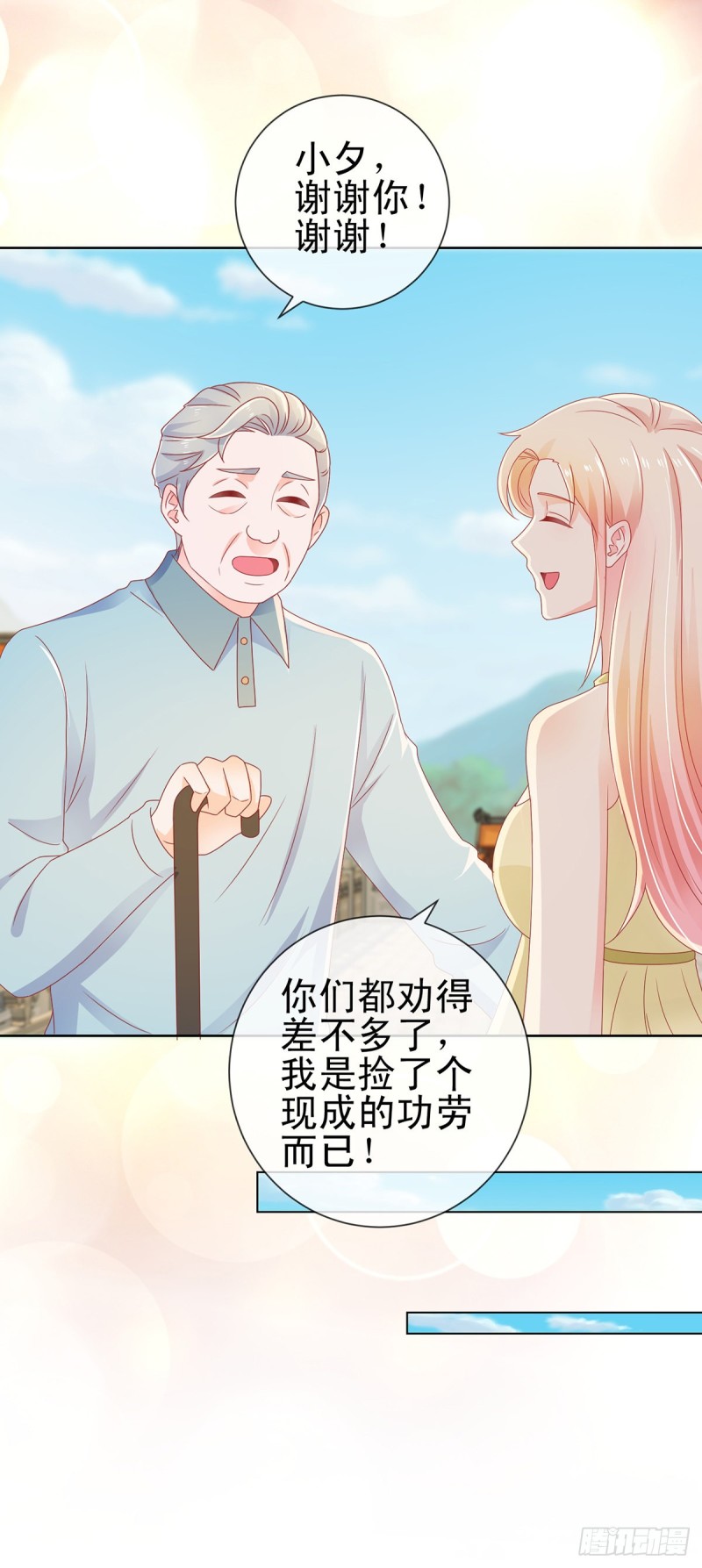 《许你万丈光芒好》漫画最新章节第175话 出家和尚被扑倒免费下拉式在线观看章节第【7】张图片