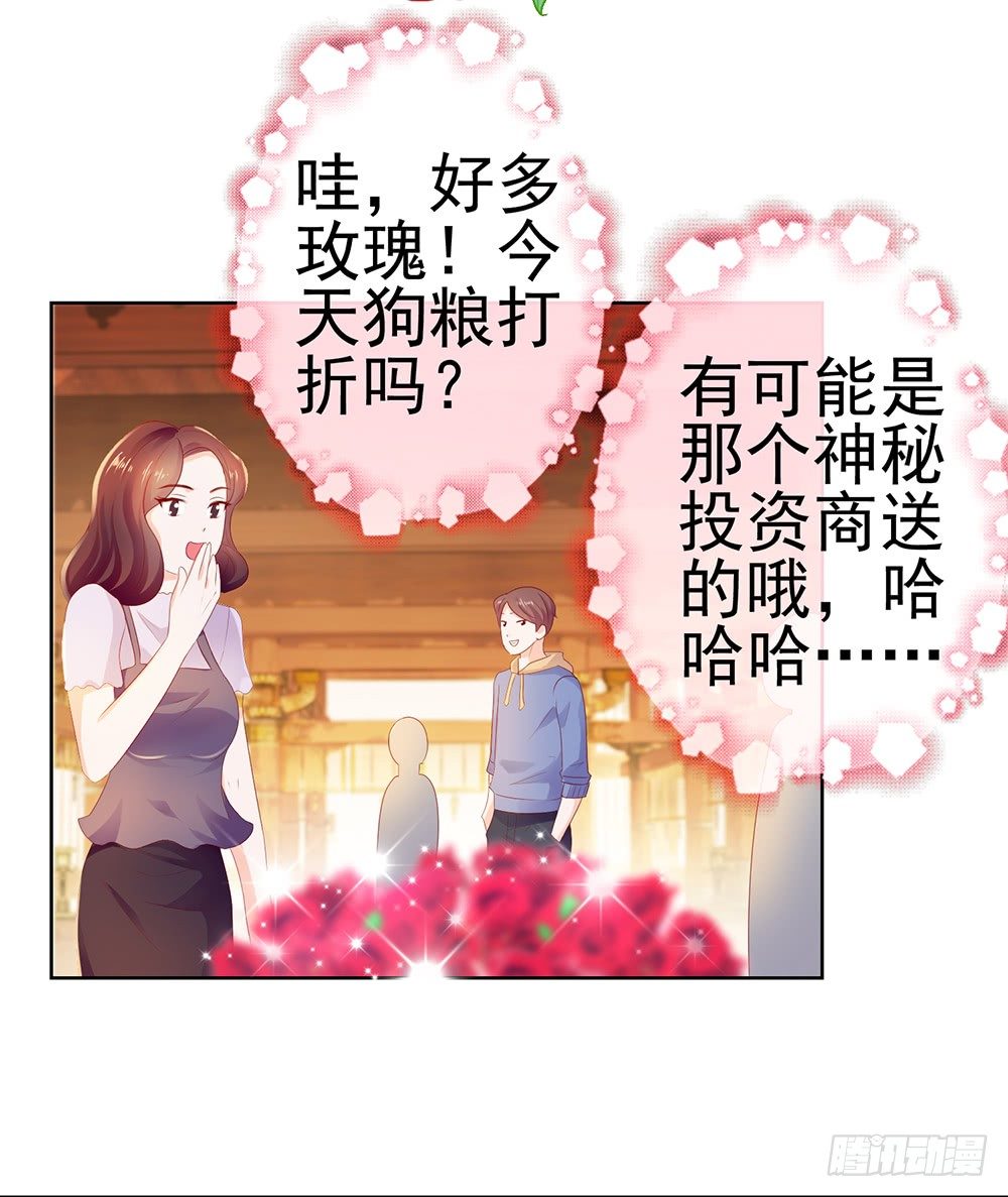 《许你万丈光芒好》漫画最新章节第18话 前男友们免费下拉式在线观看章节第【26】张图片