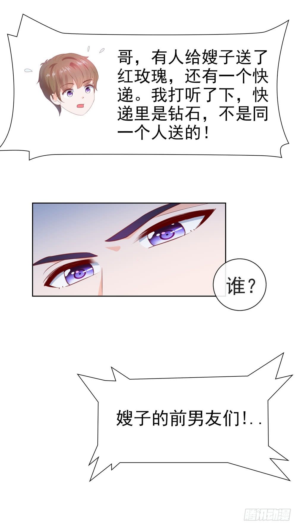 《许你万丈光芒好》漫画最新章节第18话 前男友们免费下拉式在线观看章节第【33】张图片