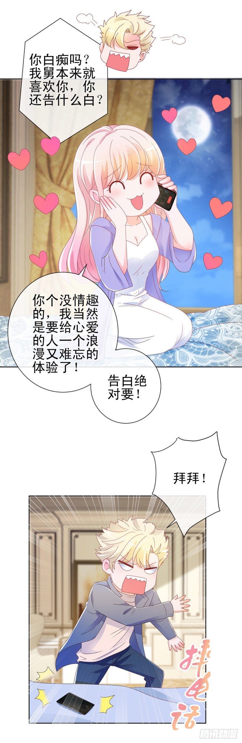 《许你万丈光芒好》漫画最新章节第190话 史上最难忘告白免费下拉式在线观看章节第【4】张图片