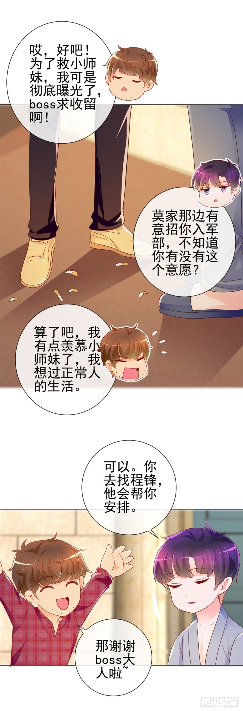 《许你万丈光芒好》漫画最新章节第191话 怪他太污了免费下拉式在线观看章节第【16】张图片